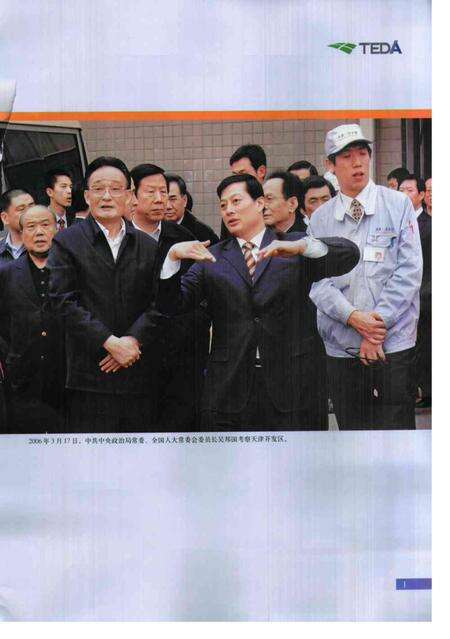 天津经济技术开发区年鉴.2007.pdf电子版_天津市志预览图5