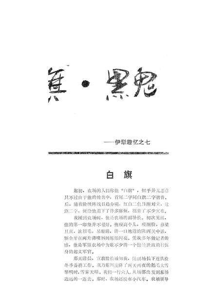 新疆绿洲1989年第01期.pdf电子版_新疆维吾尔族自治区志预览图5