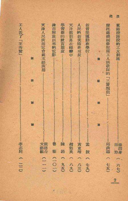 天津解放以来文艺工作经验介绍.pdf电子版_天津市志预览图5