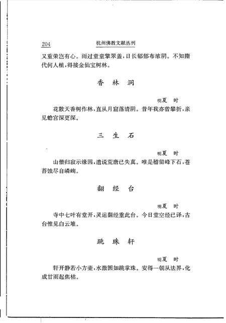 天竺山志  下.pdf电子版_其他志预览图5