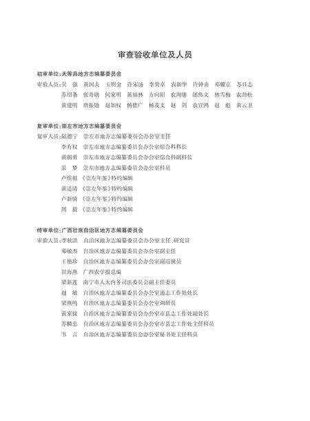 天等县志1986-2005.pdf电子版_广西壮族自治区志预览图5