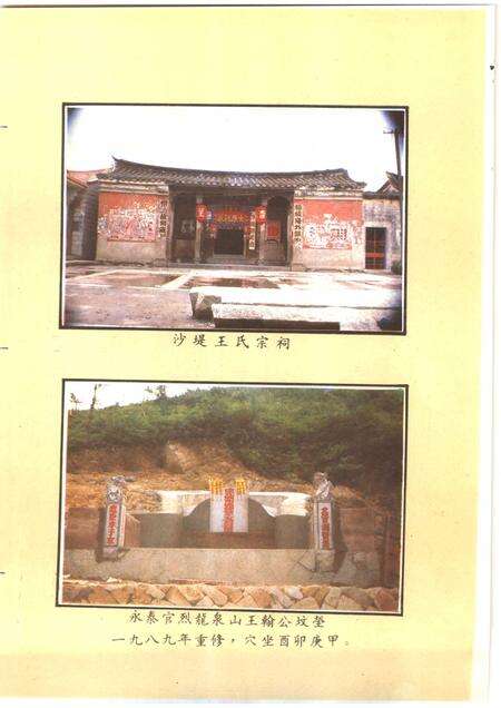 太原王氏沙堤乡志.pdf电子版_山西省志预览图5