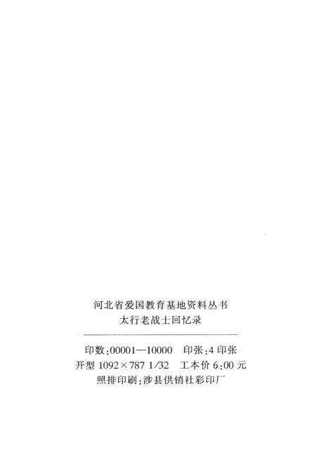太行老战士回忆录.pdf电子版_河南省志预览图5