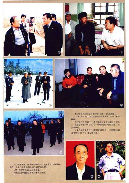 奇台总场志  1958-1996.pdf电子版_新疆维吾尔自治区志预览图5