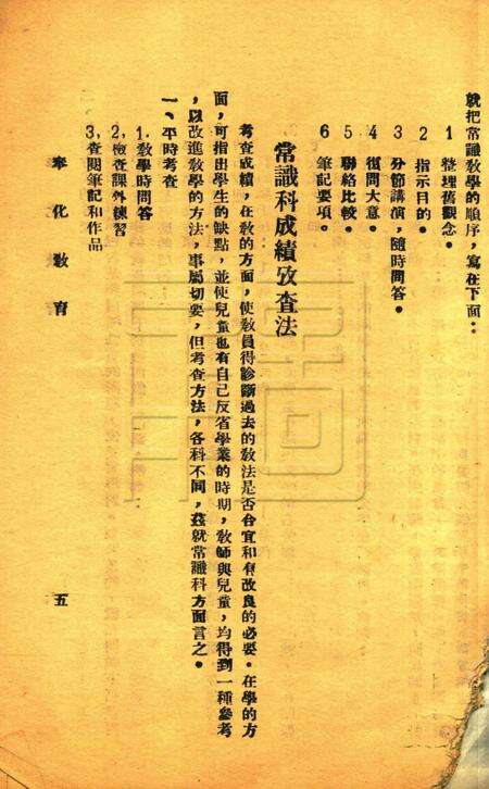 奉化教育.pdf电子版_浙江省志预览图5