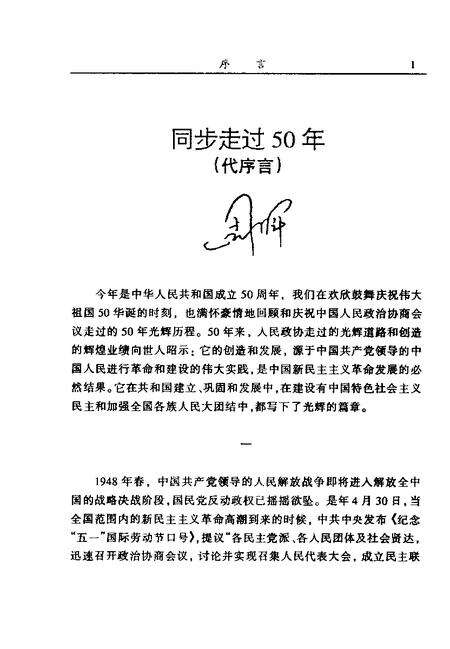 明光文史  第7辑.pdf电子版_安徽省志预览图5