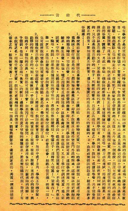 奉师校刊 [奉化县立简易师范学校校友会 编辑]-第三期1949.7.pdf电子版_浙江省志预览图5