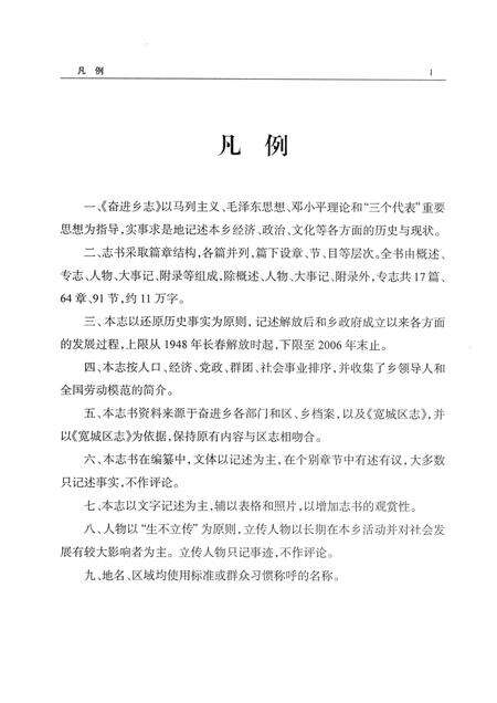 奋进乡志  1958-2006.pdf电子版_吉林省志预览图5