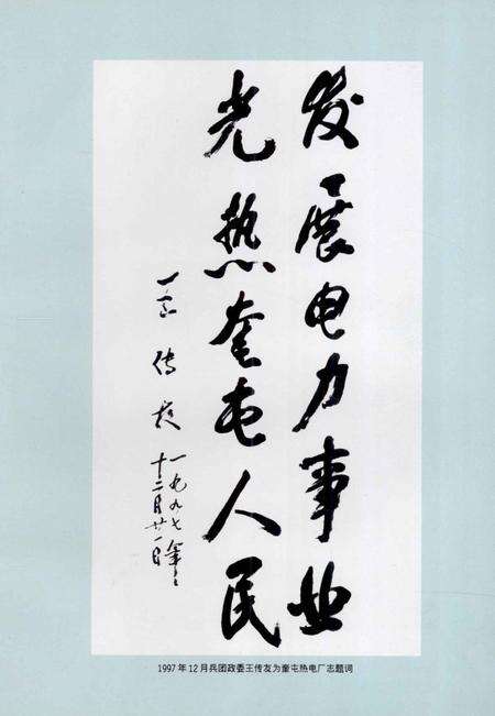 奎屯热电厂志.pdf电子版_新疆维吾尔自治区志预览图5