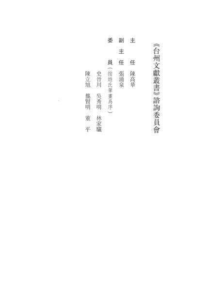 委羽山志  委羽山续志.pdf电子版_其他志预览图5