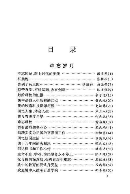 姚中英才.pdf电子版_浙江省志预览图5