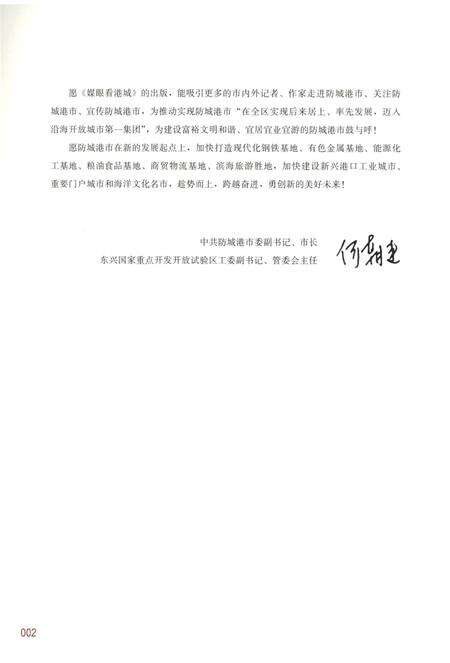 媒眼看港城.pdf电子版_广西壮族自治区志预览图5