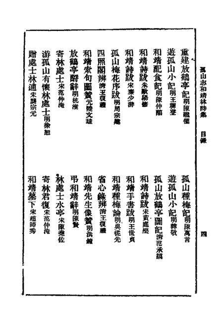 孤山志林和靖诗.pdf电子版_其他志预览图5