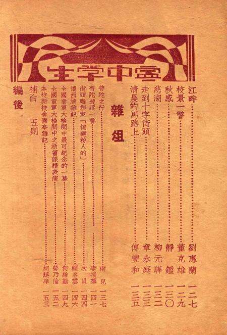 宁中学生-009期.pdf电子版_浙江省志预览图5