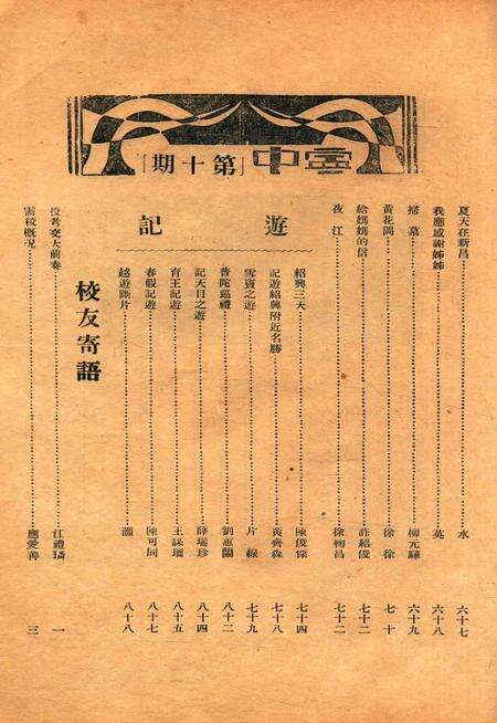 宁中学生-010期.pdf电子版_浙江省志预览图5