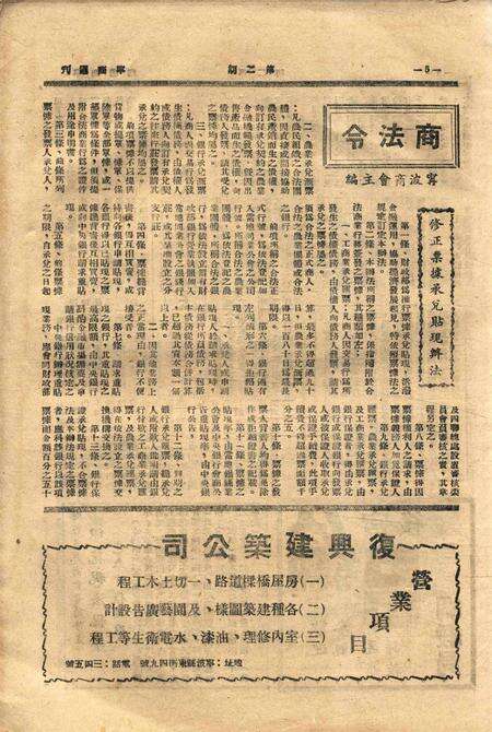 宁商周刊-002期.pdf电子版_浙江省志预览图5