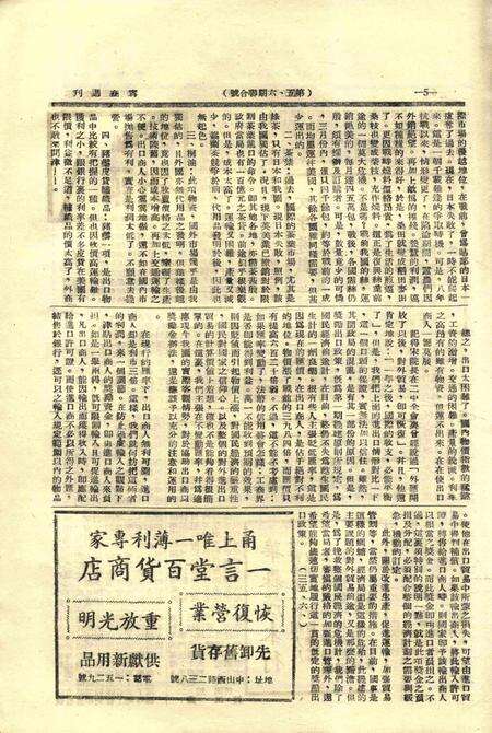 宁商周刊-005-6期合刊.pdf电子版_浙江省志预览图5