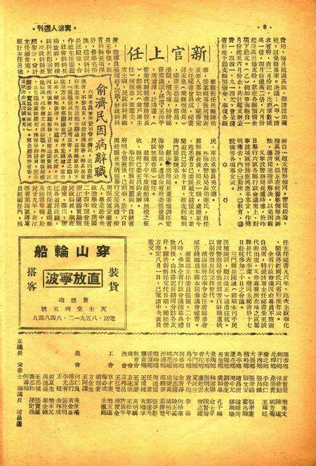 宁波人周刊-003期.pdf电子版_浙江省志预览图5