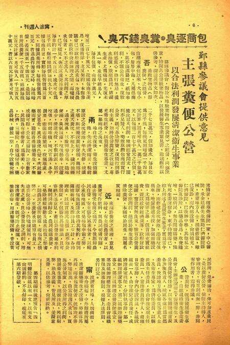 宁波人周刊-005期.pdf电子版_浙江省志预览图5