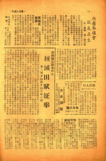 宁波人周刊-009期.pdf电子版_浙江省志预览图5