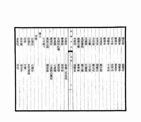 星岩今志.pdf电子版_广东省志预览图5