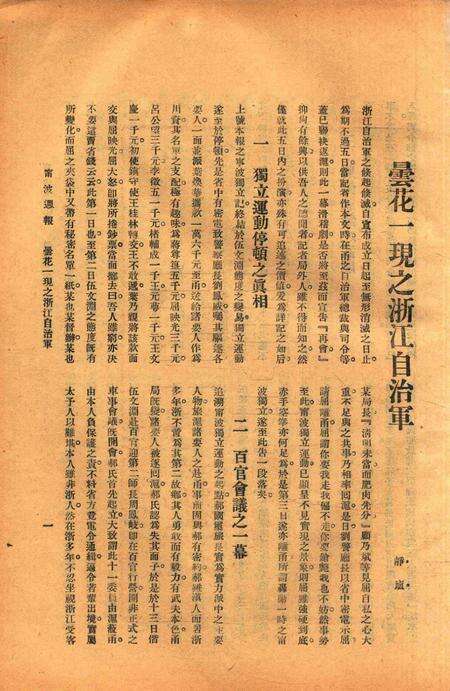 宁波周报-第1年第10号.pdf电子版_浙江省志预览图5