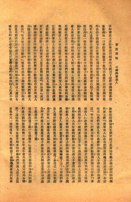 宁波周报-第1年第11号.pdf电子版_浙江省志预览图5