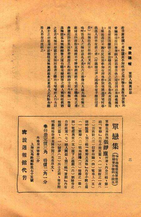 宁波周报-第1年第12号.pdf电子版_浙江省志预览图5