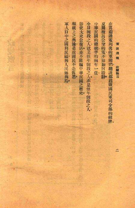 宁波周报-第1年第13号.pdf电子版_浙江省志预览图5