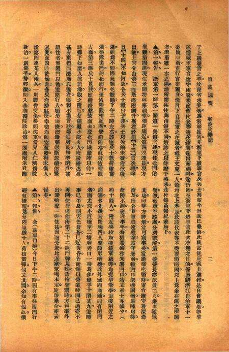 宁波周报-第1年第14号.pdf电子版_浙江省志预览图5