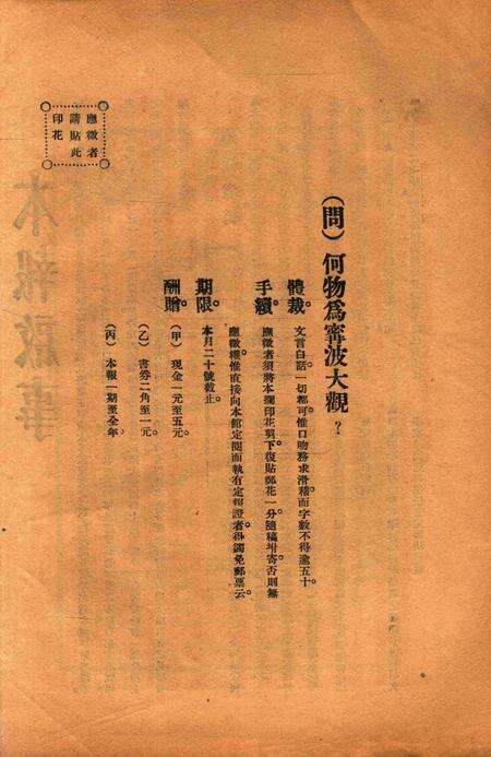 宁波周报-第1年第16号.pdf电子版_浙江省志预览图5