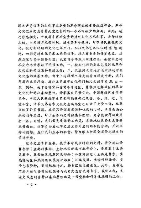 晋察冀晋冀鲁豫乡村文艺运动史料.pdf电子版_河北省志预览图5