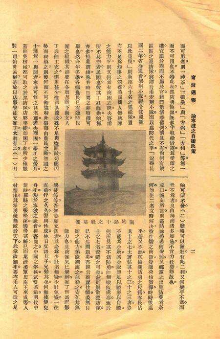 宁波周报-第1年第19号.pdf电子版_浙江省志预览图5