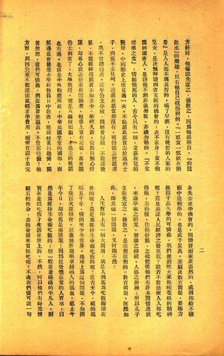 宁波商业学校丛刊005期.pdf电子版_浙江省志预览图5