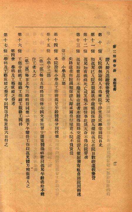 宁波四明孤儿院第二期报告册.pdf电子版_浙江省志预览图5