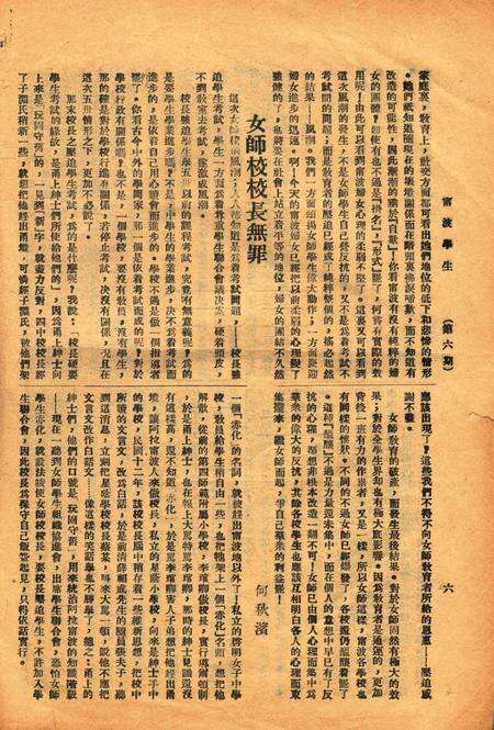 宁波学生-006期.pdf电子版_浙江省志预览图5