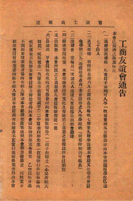 宁波工商杂志-第一年.pdf电子版_浙江省志预览图5