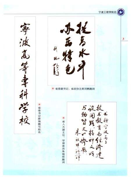 宁波工程学院志  宁波高等专科学校卷  1983-2004.pdf电子版_浙江省志预览图5