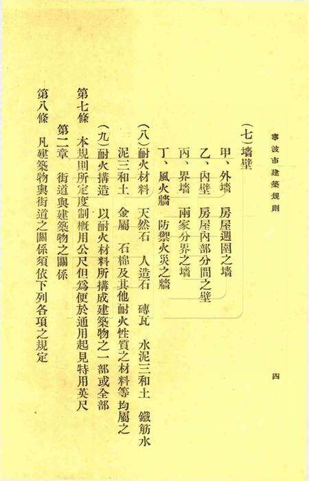 宁波市建筑规则.pdf电子版_浙江省志预览图5