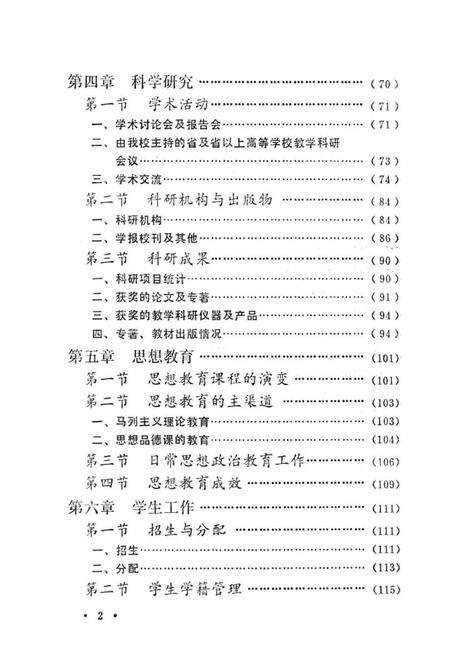宁波师范学院校志  1956-1992年.pdf电子版_浙江省志预览图5