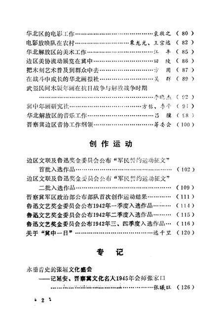 晋察冀革命文化史料.pdf电子版_河北省志预览图5