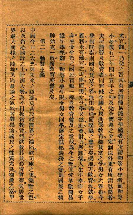 宁波教育小志-第三期.pdf电子版_浙江省志预览图5