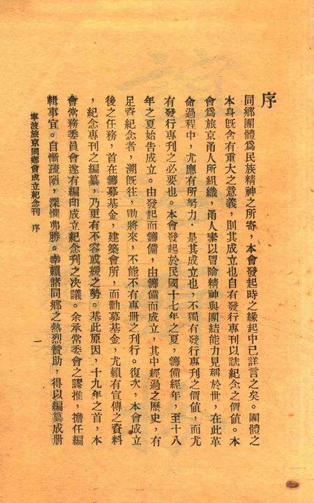 宁波旅京同乡会成立纪念刋.pdf电子版_浙江省志预览图5