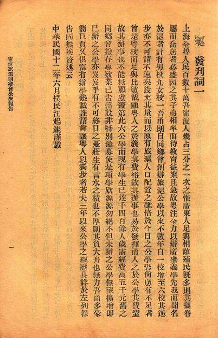 宁波旅沪同乡会会刊-002.pdf电子版_浙江省志预览图5