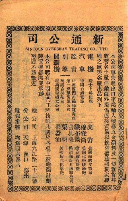 宁波旅沪同乡会会刊-003.pdf电子版_浙江省志预览图5