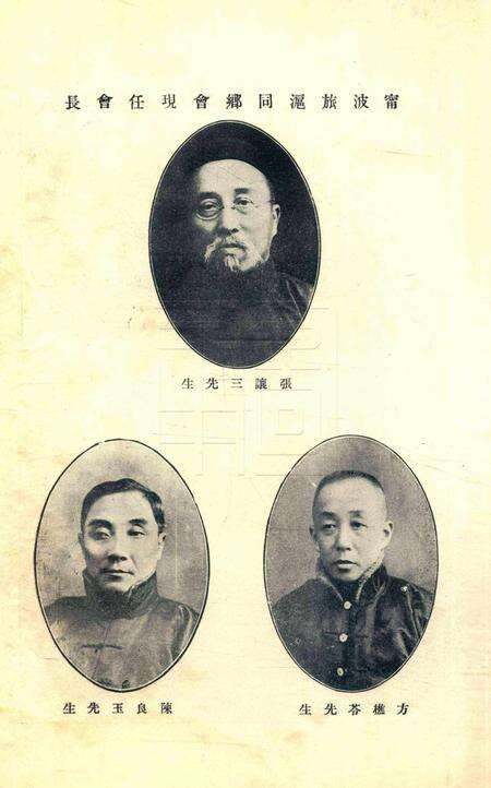 宁波旅沪同乡会会刊-004.pdf电子版_浙江省志预览图5