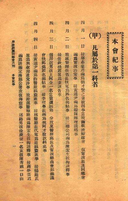 宁波旅沪同乡会会刊-12期.pdf电子版_浙江省志预览图5