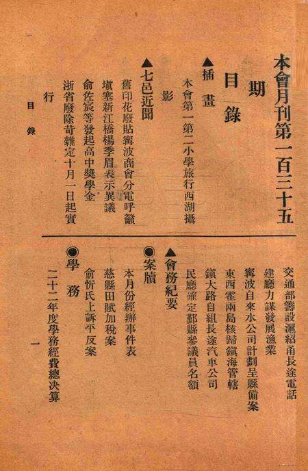 宁波旅沪同乡会会刊-134期.pdf电子版_浙江省志预览图5