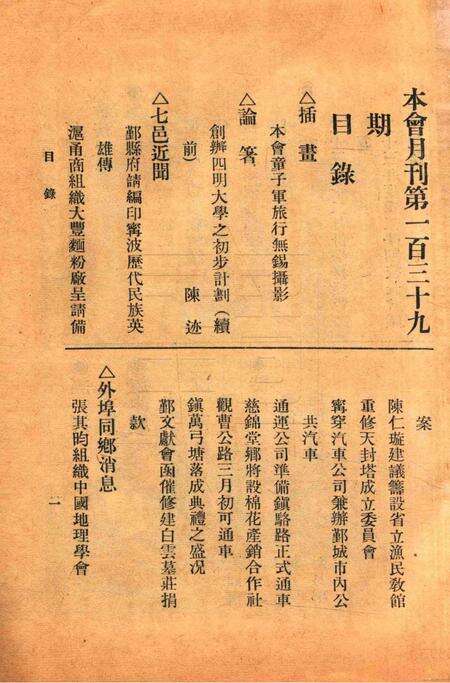 宁波旅沪同乡会会刊-139期.pdf电子版_浙江省志预览图5