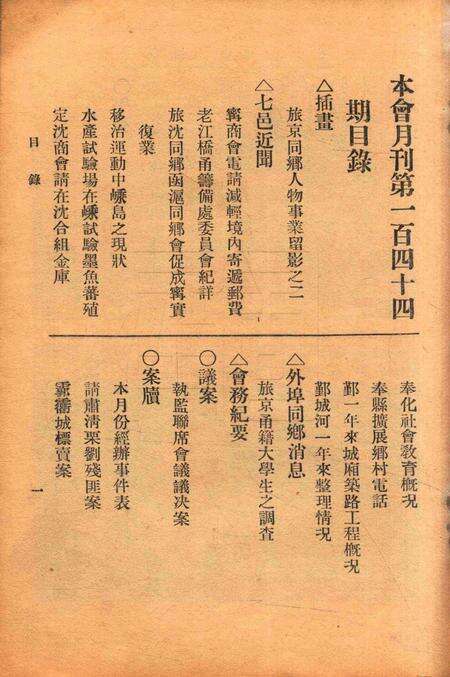 宁波旅沪同乡会会刊-144期.pdf电子版_浙江省志预览图5